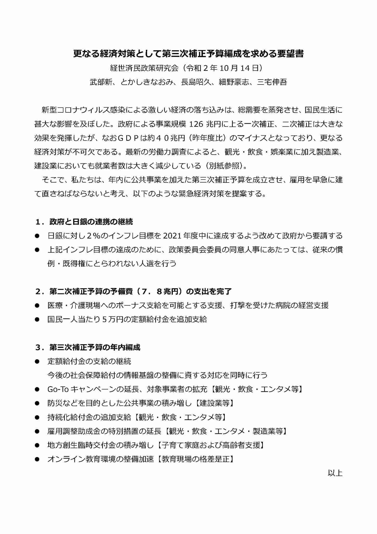 国民一律5万円追加給付を　自民・長島氏ら