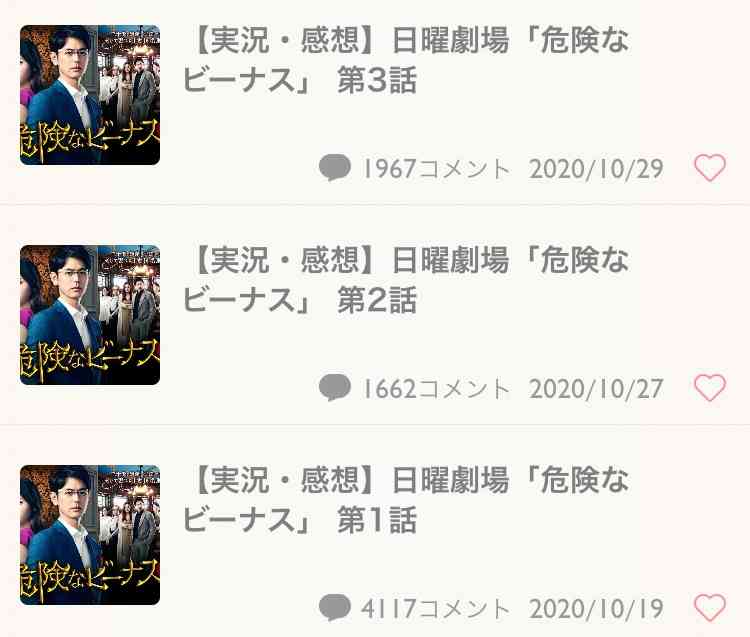 【実況・感想】火曜ドラマ「この恋あたためますか」第02話