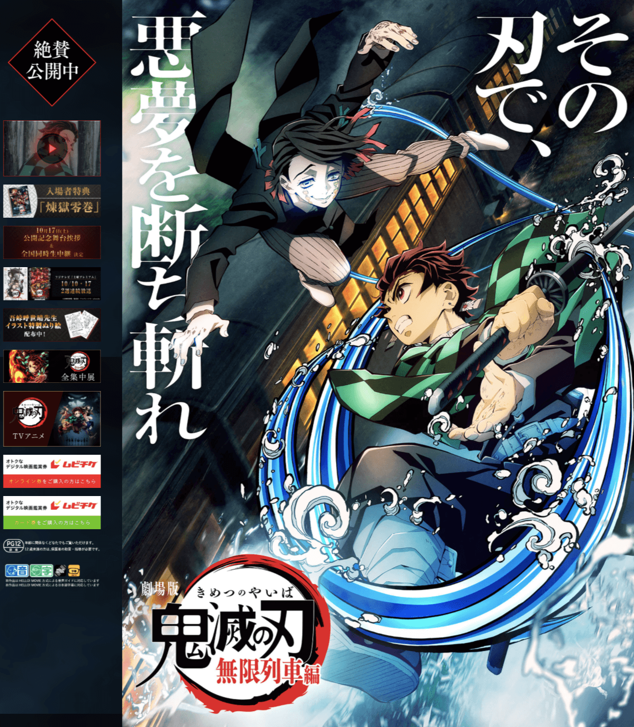 映画『鬼滅の刃』に「グロすぎる」「子どもが泣き出す」のクレームも…劇場版第2弾制作に課題か｜日刊サイゾー 
