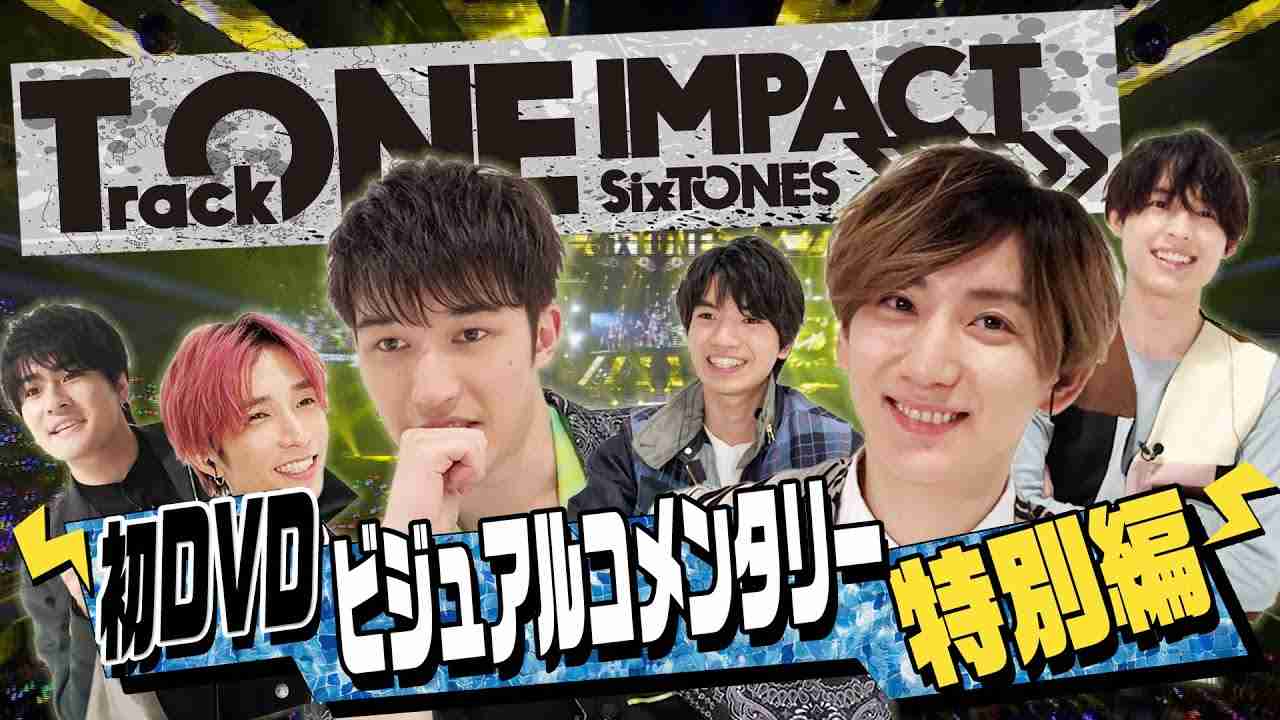SixTONES「TrackONE -IMPACT-」ビジュアルコメンタリーのダイジェスト映像(YouTubeオリジナルVer.) - YouTube