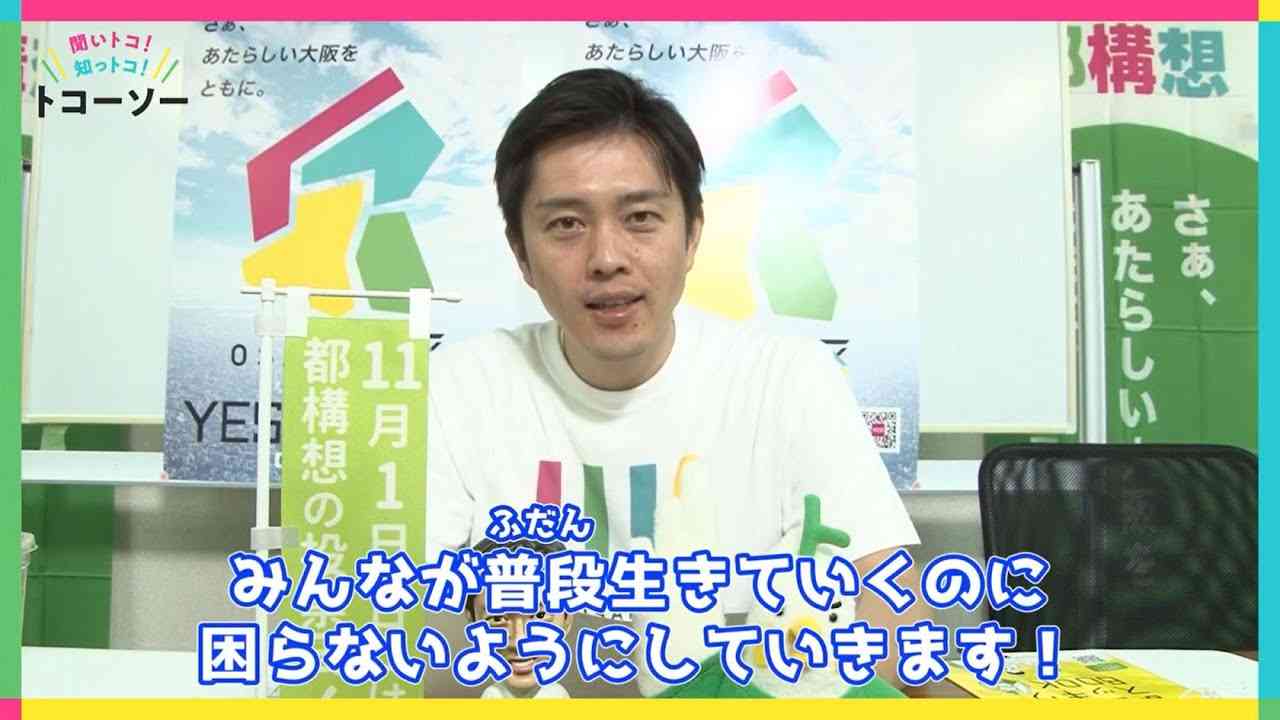 聞いトコ！知っトコ！トコーソー☆小中学生にもわかる大阪都構想① - YouTube