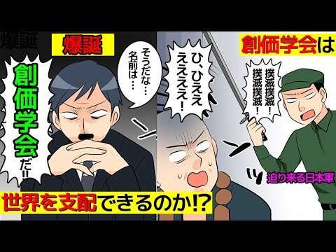 (漫画)創価学会のルーツを徹底的に漫画にしてみた(マンガで分かる) - YouTube