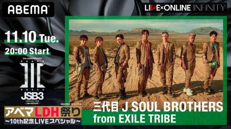 三代目JSB、デビュー10周年記念日ライブ『JSB HISTORY』 登坂広臣「必ず楽しんでもらえる」