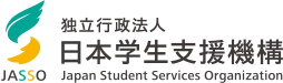新型コロナウィルス感染拡大に伴う経済困難者等への対応について - JASSO