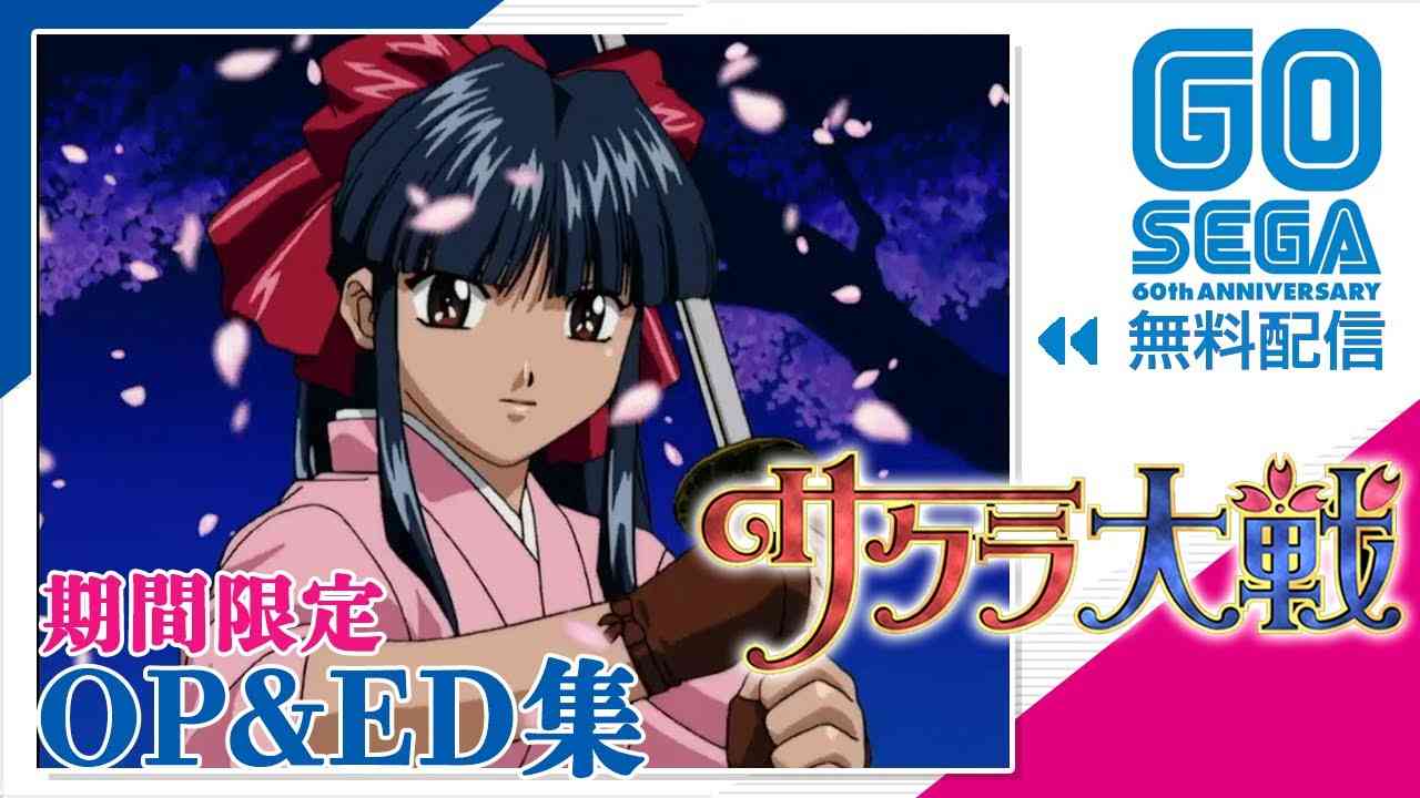 【公式/アニソン】檄! 帝国華撃団「サクラ大戦」OVA OP＆ED メドレー 花咲く乙女 / 夢のつづき - YouTube