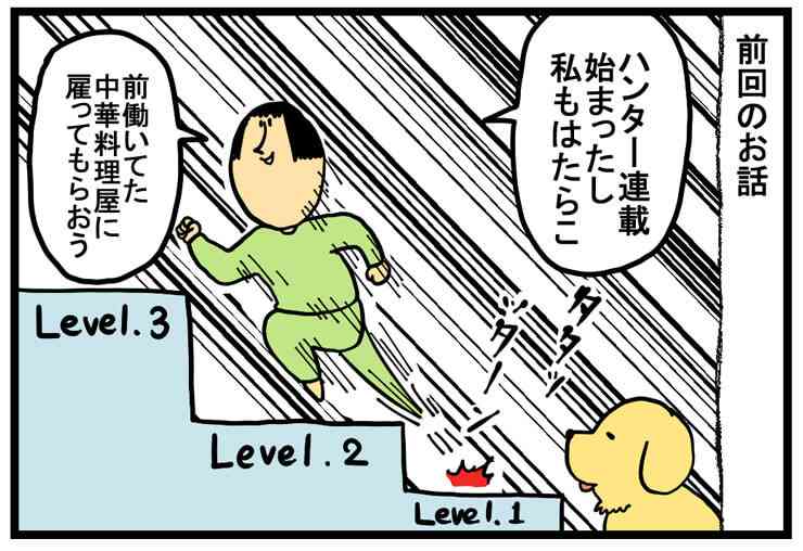 【ときどきバイト！？ まめきちまめこの非日常】第5回 自由すぎる中華料理店│タウンワークマガジン