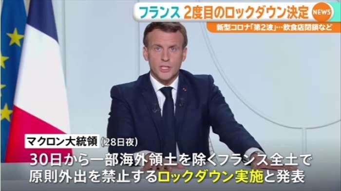 【速報】フランス、２度目のロックダウン実施を決定｜TBS NEWS