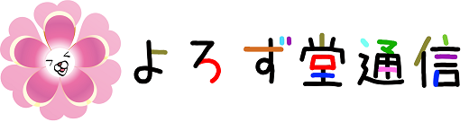 世界最高の国ランキング2020／日本は高評価の3位！全80カ国の順位は？ | よろず堂通信