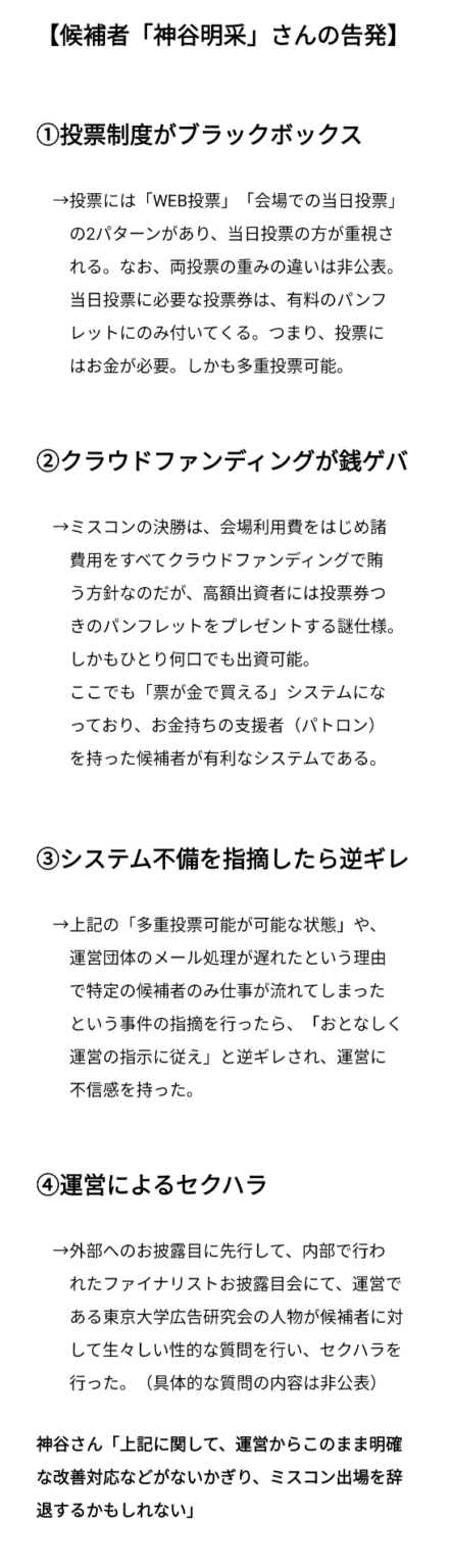 「ミス東大」でセクハラ、候補者が告発　“課金ゲーム”のようなミスコンへの不信感も吐露