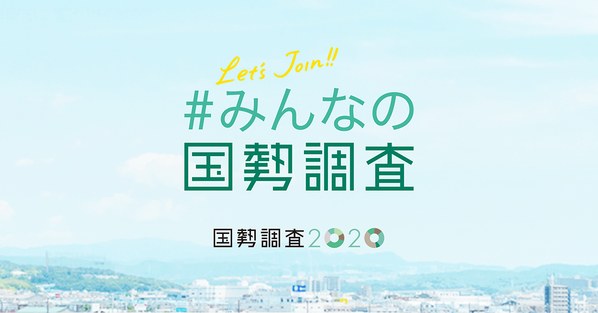 国勢調査の活用事例｜国勢調査とは｜国勢調査2020総合サイト