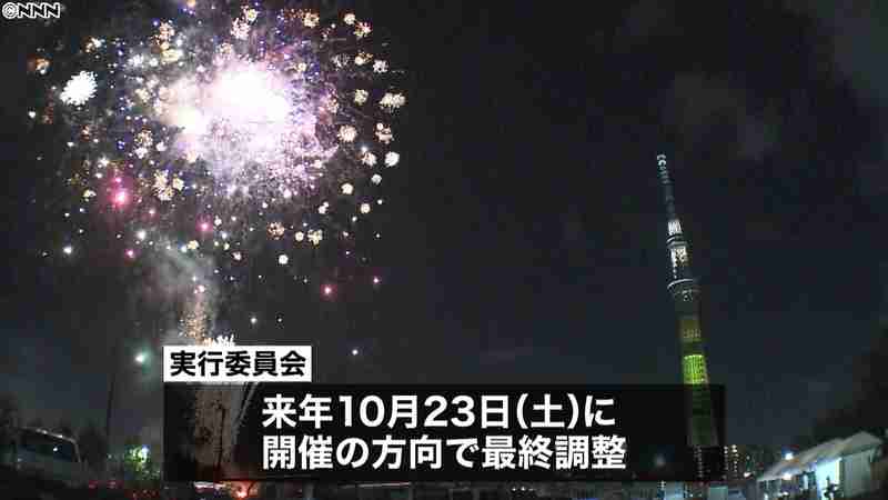 隅田川花火大会　来年は１０月２３日開催へ｜日テレNEWS24