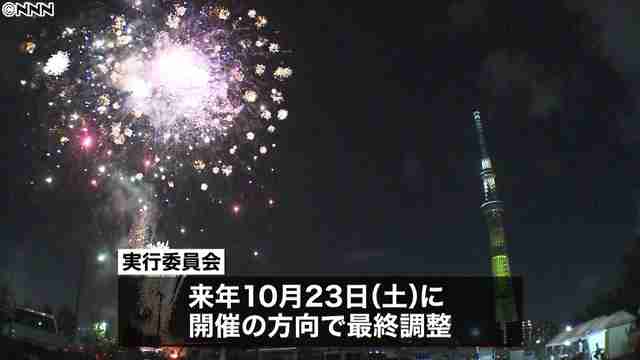 隅田川花火大会　来年は10月23日開催へ