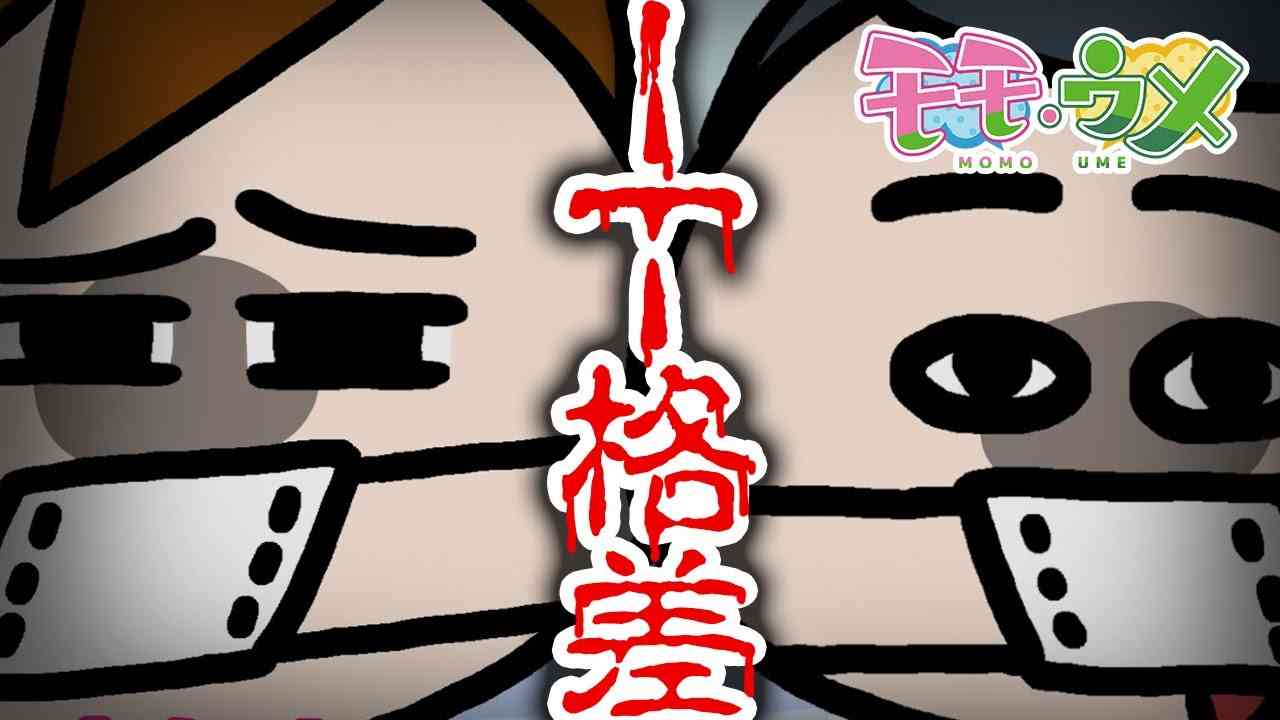 【IT…THE END】職場で“それ“が改善されなかったら終わり＜【SNSアニメ】モモウメOL編＞ - YouTube