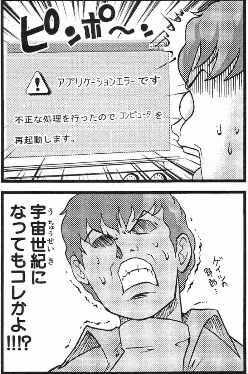 Windowsパソコンを使っててイライラしたこと
