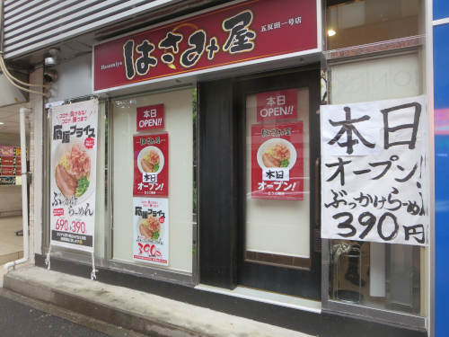 2020/10/23 はさみ屋＠五反田