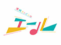 イベント詳細・申込(エール ファン感謝祭 in 福島) | イベント・インフォメーション | NHK(日本放送協会)