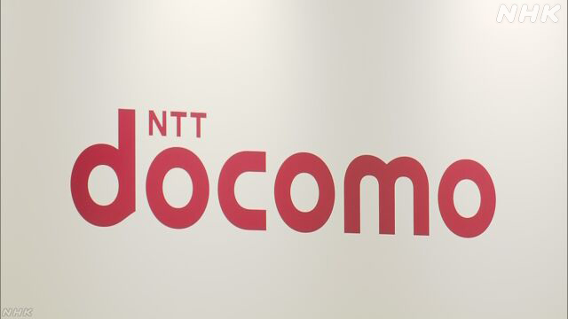 NTTドコモ 顧客システムにトラブル 店舗などで手続きできず | IT・ネット | NHKニュース