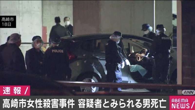 容疑者とみられる男の遺体発見 高崎で30歳女性が車内で刺され死亡した事件 【ABEMA TIMES】