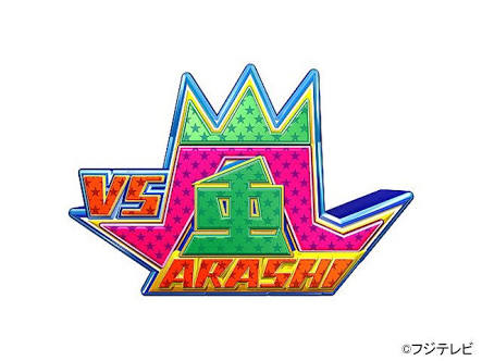 【実況・感想】VS嵐2020秋の3時間スペシャル【BABA嵐に豪華俳優陣参戦▽V6と対決】