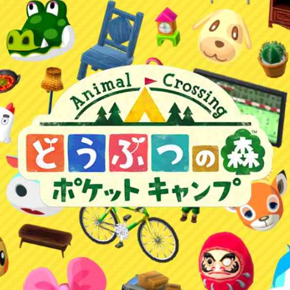 【初心者用】ポケ森・どうぶつの森ポケットキャンプ【優しいベテランも歓迎】2
