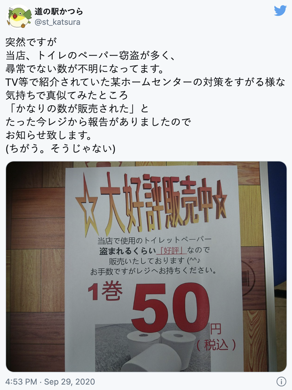 盗まれるくらい 好評 です 道の駅でトイレットペーパーの大量盗難 嫌味で値段をつけてみたら予想外すぎる展開に ガールズちゃんねる Girls Channel