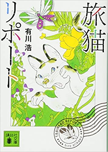 動物が主人公の小説