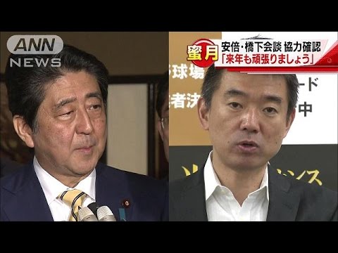 安倍・橋下会談　官邸と維新の蜜月は来年も続く？(16/12/24) - YouTube