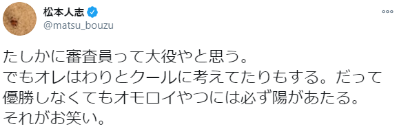 松本人志『M-1』に持論「優勝しなくてもオモロイやつには陽があたる」から昨年の「ぺこぱ3位」思う声