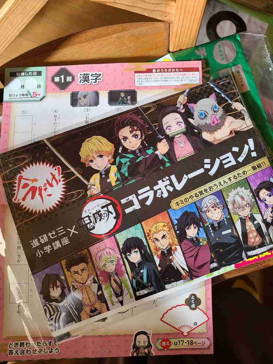 進研ゼミ・赤ペン先生の思い出のふろく、商品を貼るトピ