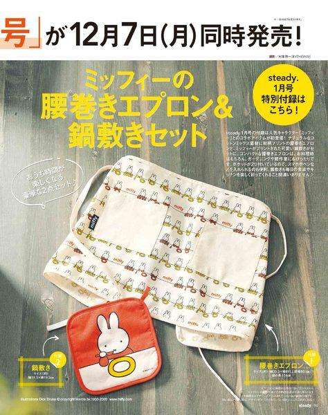 【定期トピ】雑誌付録12・1月号