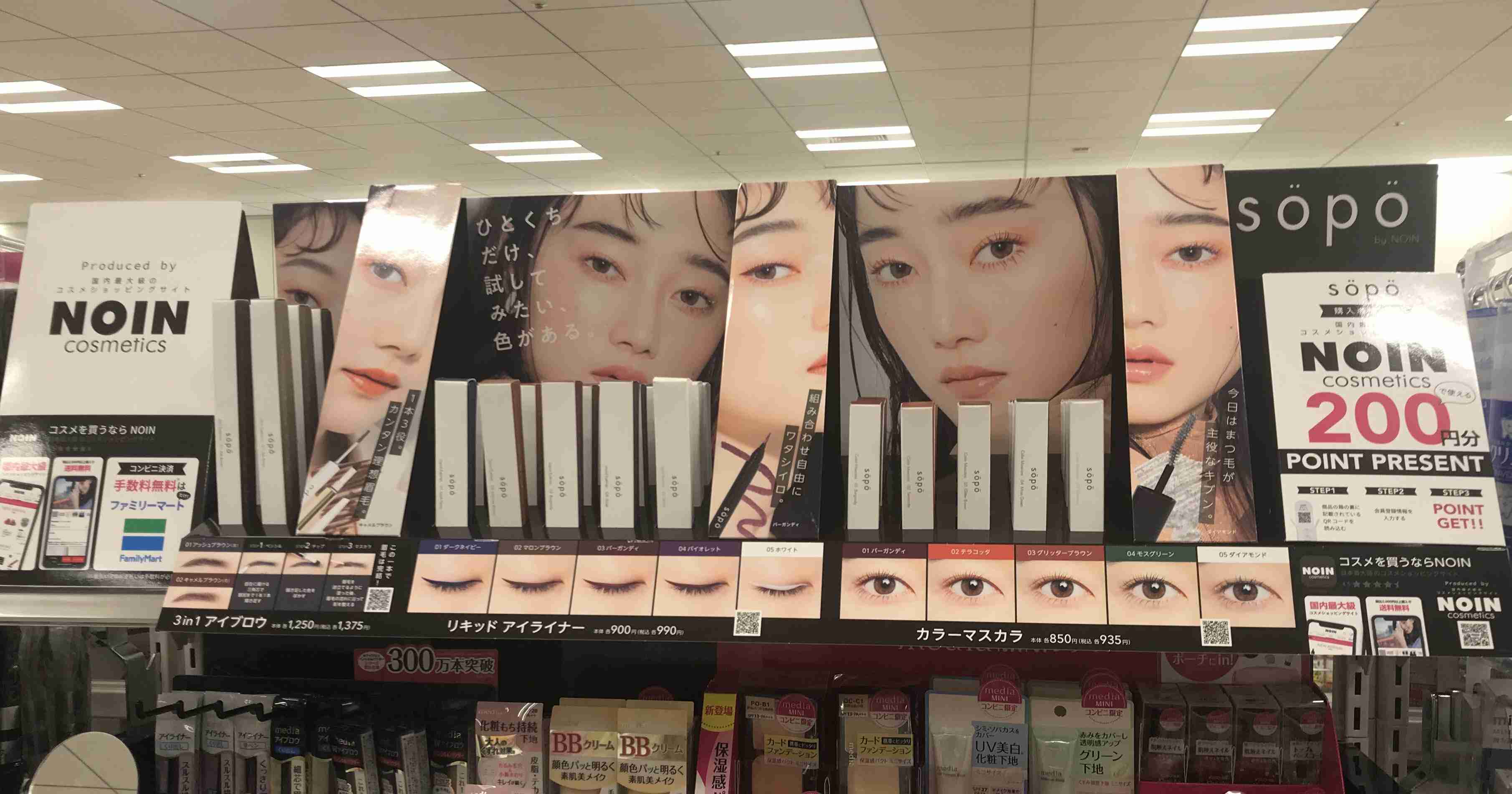 ファミマ限定コスメ欲しさにハシゴする女子が出現、化粧品業界に新風 | News&Analysis | ダイヤモンド・オンライン