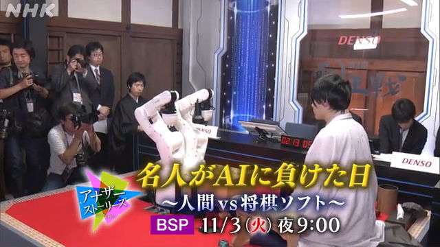 将棋界の最高峰・名人が人工知能に敗れる！ AIと歩む未来とは？　アナザーストーリーズ 運命の分岐点｜予告動画 ｜NHK_PR｜NHKオンライン