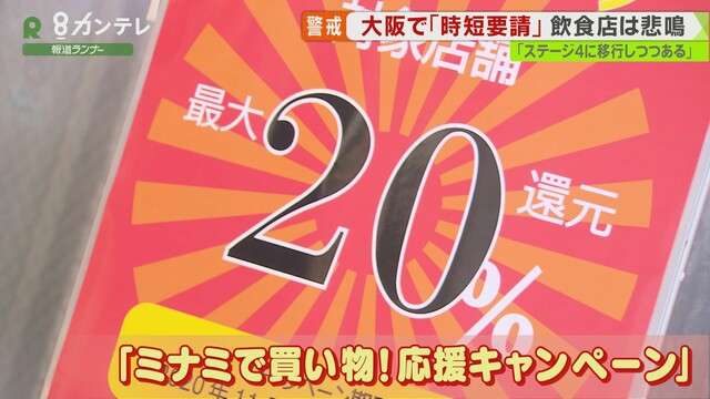 「ミナミで買い物応援キャンペーン」延長して、梅田など”キタエリア”にも拡大へ　大阪市（関西テレビ） - Yahoo!ニュース
