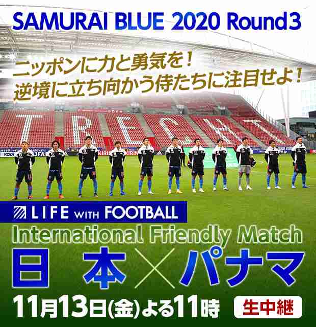 【実況・感想】サッカー国際親善試合 日本×パナマ