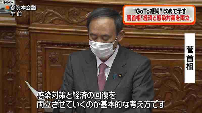 菅首相　改めて“ＧｏＴｏ継続”の考え示す｜日テレNEWS24