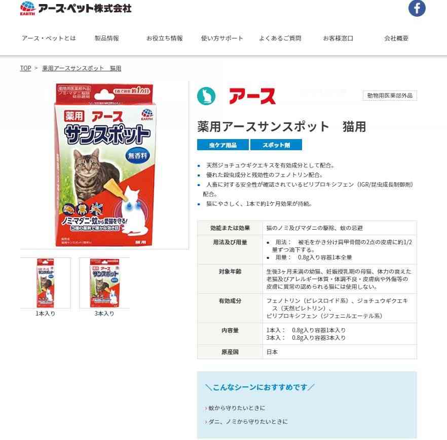 虫ケア用品で「猫に異変」ツイートが拡散　メーカー「副作用の範囲内の可能性」と説明も、確認のため調査へ: J-CAST ニュース【全文表示】