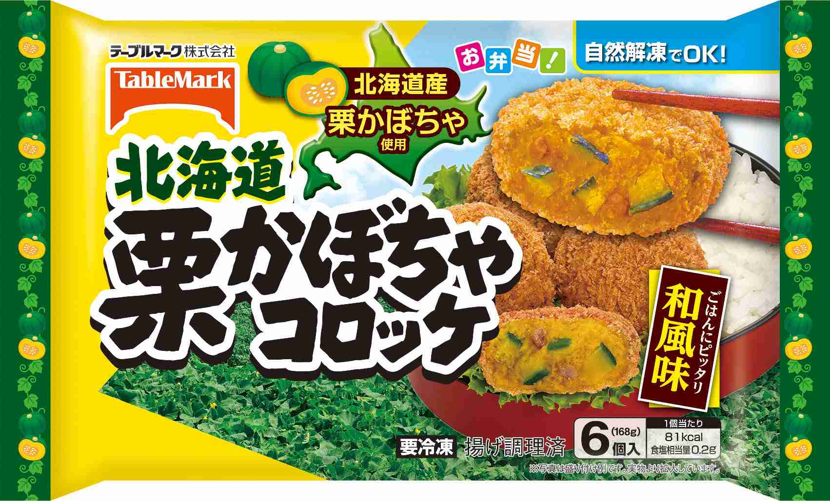 お弁当の冷凍食品のオススメ