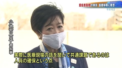重症者急増で知事が医療機関視察、東京で５６１人感染（TBS系（JNN）） - Yahoo!ニュース