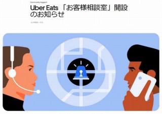 Uber Eatsの配達人が暴走していたら「お客様相談室」へ、一般からの連絡も受け付けへ - デザインってオモシロイ -MdN Design Interactive-