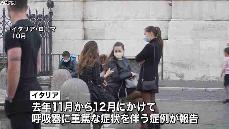 “コロナ”去年９月時点で拡散か　イタリア｜日テレNEWS24