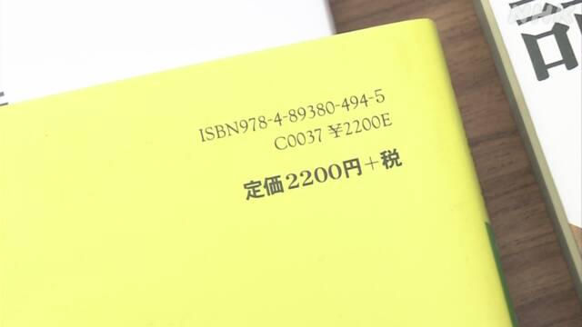 書籍の価格表示 出版社から現状維持求める声相次ぐ
