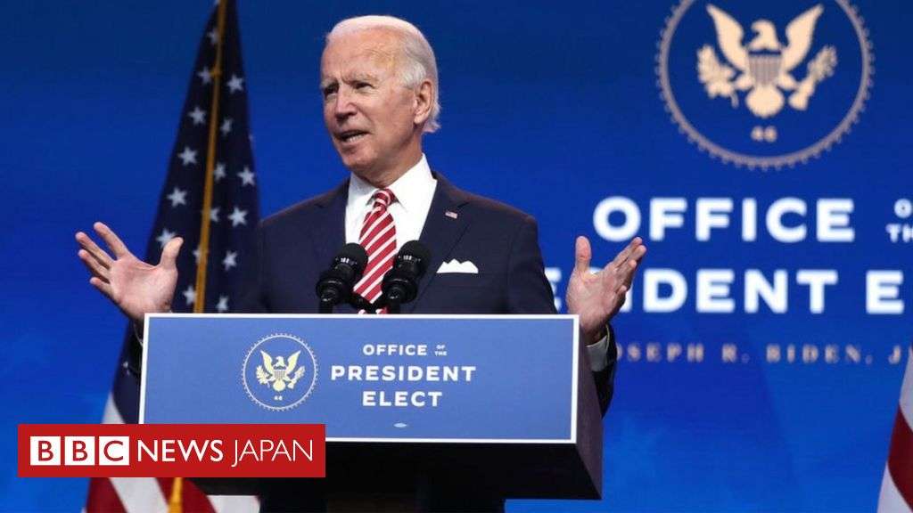 バイデン氏、トランプ氏の政権移行拒否のせいで「大勢が死ぬかもしれない」 - BBCニュース