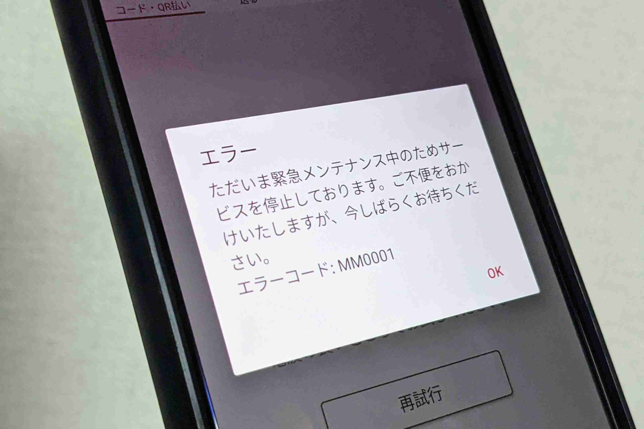 楽天ペイのコード決済で障害、利用できない状態に - ケータイ Watch