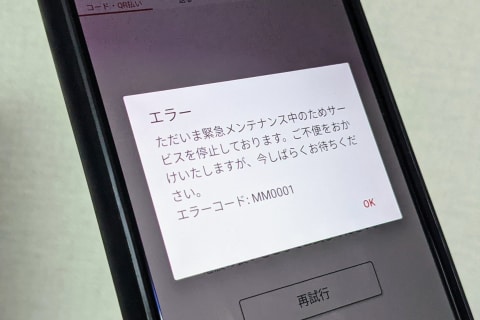 楽天ペイのコード決済で障害、利用できない状態に