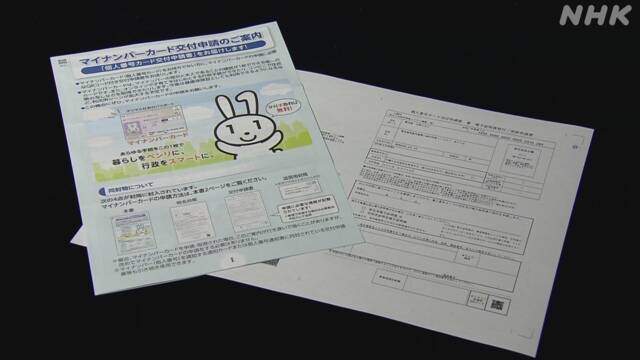 マイナンバーカード未取得者 約8000万人に申請書発送へ 総務省 | マイナンバー | NHKニュース