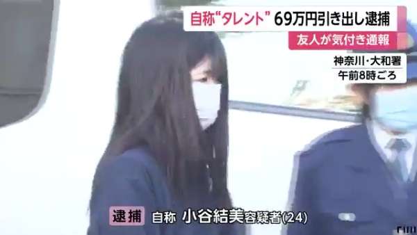 テレビドラマにも出演？　「女優の卵」を詐欺容疑で逮捕
