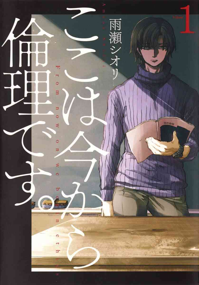 ドラマ「ここは今から倫理です。」1月からNHKで放送、主演は山田裕貴