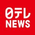 日テレNEWS / 日本テレビのニュース・速報 on Twitter: 