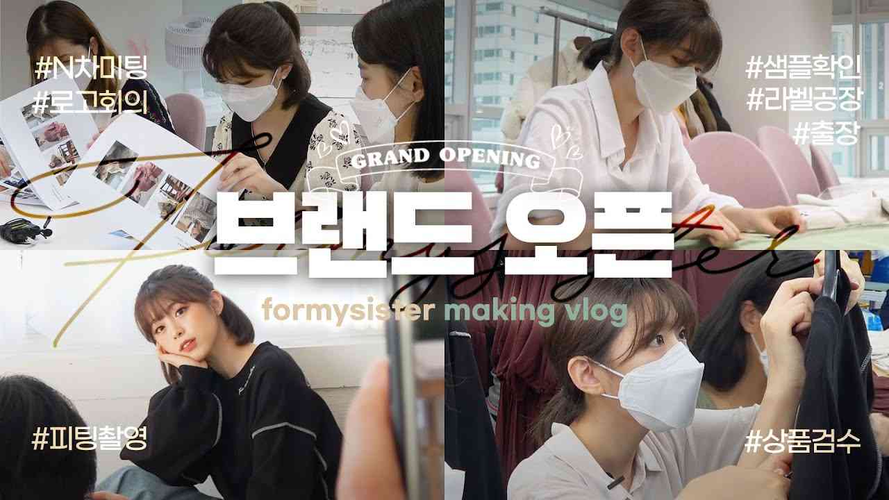 (ENG/JPN) 의류 브랜드 오픈준비! 제작부터 포장까지 옷 한벌이 만들어지는 과정 VLOG - YouTube