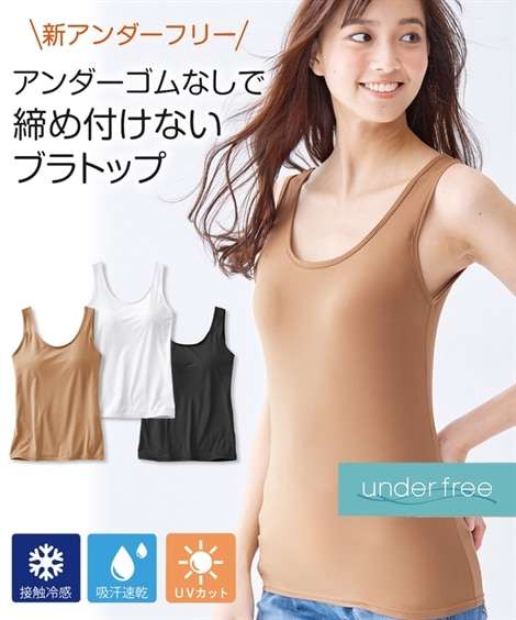 アンダーフリー　吸汗速乾ブラトップタンクトップ 通販【ニッセン】 - アンダーフリーブラトップ